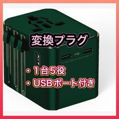 変換プラグ②　海外変換プラグ 最新全世界対応 旅行用 電源変換プラグ