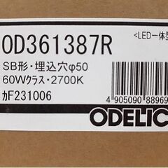 新品【2個セット オーデリック ダウンライト OD361387R】ODELIC 照明器具 札幌 北20条店の画像