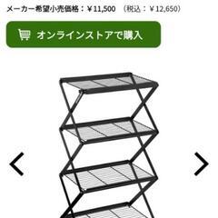 キャプテンスタッグ ラック UP-2697
収納棚 アウトドア キャンプの画像