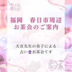 天宮玲桜ファン　お茶会