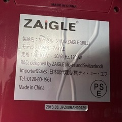 ザイグルの画像