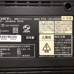 【無料】SONY 32inch テレビ の画像