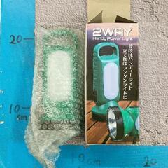 0504-068 2way ハンディーパワーライト