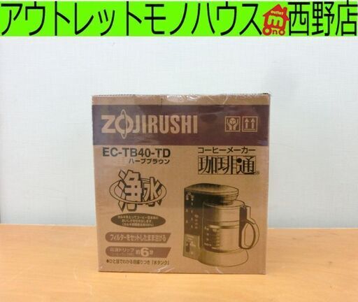 未使用保管品■ZOJIRUSHI 象印 コーヒーメーカー 珈琲通 EC-TB40-TD　1～4杯 札幌 西区 西野