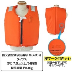 2着セット高階救命器具 TK-24ARS　オレンジ　小型船舶用救命胴衣　船舶検査対応　国交省認定品 タイプA 検定品 桜マーク付の画像