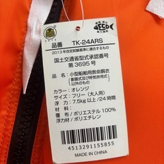 2着セット高階救命器具 TK-24ARS　オレンジ　小型船舶用救命胴衣　船舶検査対応　国交省認定品 タイプA 検定品 桜マーク付の画像