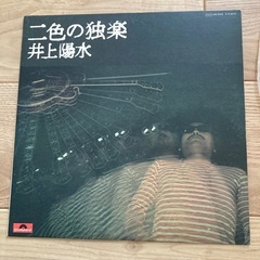 井上陽水　LPレコード