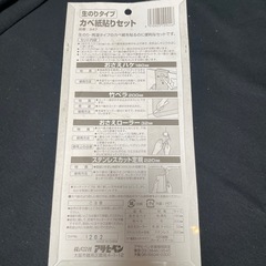 クロス張りセット
の画像