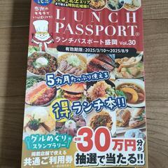 ランチパスポート 盛岡 2025/8/9まで