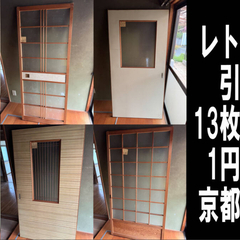 【引取限定】昭和レトトガラス引き戸6種13枚　古民家リフォーム　DIYに【ばら売り不可】