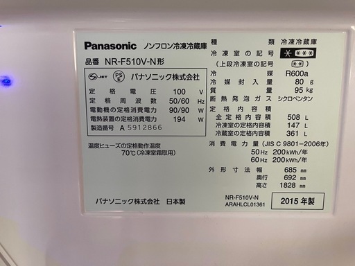 Panasonic冷蔵庫508L