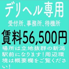~ジモティ限定物件~　超希少　遵法性が保たれている風俗店様限定...