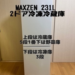 ★　231ℓ冷蔵庫　GW限定プレゼント付き　