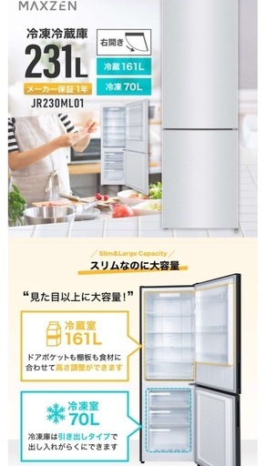 ［来週処分の為お値下げ
］MAXZEN 231L 2ドア冷凍冷蔵庫