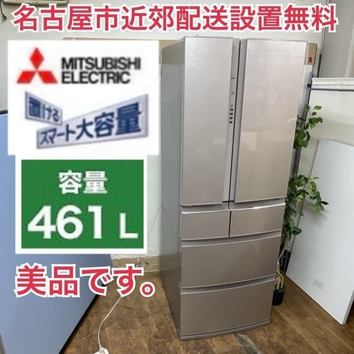R724 ☀️ ジモティー限定価格！ MITSUBISHI 冷蔵庫 (461L / 観音開き) 18年製 MR-RX46C ⭐ 動作確