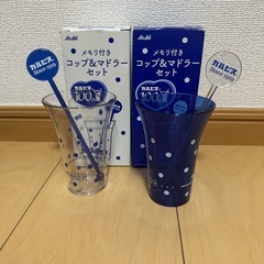 カルピスメモリ付きコップ＆マドラーセット2点の画像