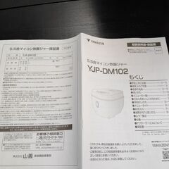 YAMAZEN 5.5合炊飯器　美品の画像
