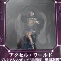 アクセル・ワールド（新品未開封品）プレミアムフィギュア黒雪姫　黒揚羽蝶　の画像