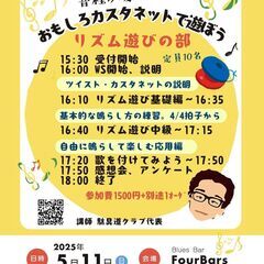 「おもしろカスタネットで遊ぼう 第４弾」