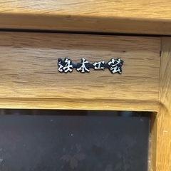 浜本工芸☆ガラス扉付収納サイドボード