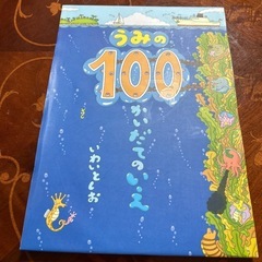 ⭐︎「うみの１００かいだてのいえ」偕成社 定価１，３２０円