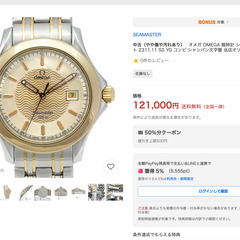 交渉中　オメガ　シーマスター　120m　デイト　クオーツの画像