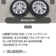 スズキ　MA36S　ソリオ　15インチ　4穴100　2023年製　165/65R15　4本セット　デリカ の画像