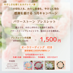 広島本通り　カクレミノ家広島店　💗5月限定のパワーストーン…