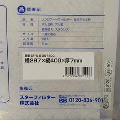スターフィルター（レンジフード)新品　枠とフィルターでセットですの画像