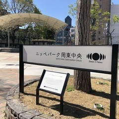 枚方市ニッペパーク岡東町公園にてフリーライブ出演者募集中！
