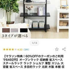未使用ラック　12000程度の購入だったと思います