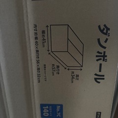 新品　DCM 段ボール  NO7 140サイズ　ダンボール　ホーマック 4枚セットの画像