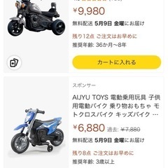 子供用電動バイク　車譲ってください