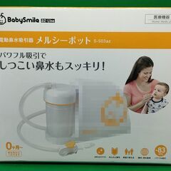 メルシーポット S-503 付属品+箱 ※ACアダプター欠品