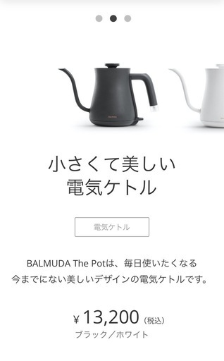 【新品未使用】バルミューダ　電気ケトル　0.6L