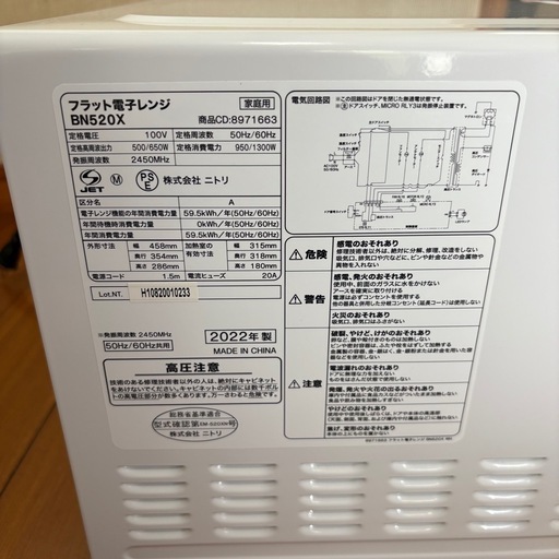 ニトリ フラット電子レンジ 2022年製 BN520X WH 買取（ニトリ 電子レンジ BN520X 2022年製）富士見市鶴馬に出張
