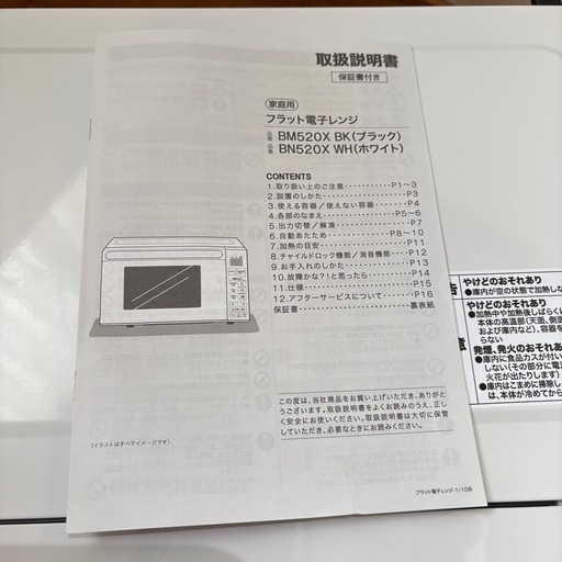 ニトリ フラット電子レンジ BN520X WH 2022年製 (ふぉの) 香取の