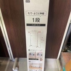 未使用未開封 NITORI シングル ハンガーラック 1段　たて...