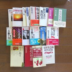 本　松下幸之助関連