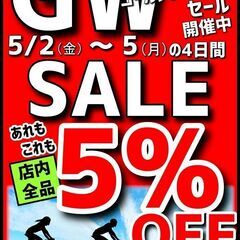 【モノマニアスポーツ】GWSALE開催中 期間は5/2(金…