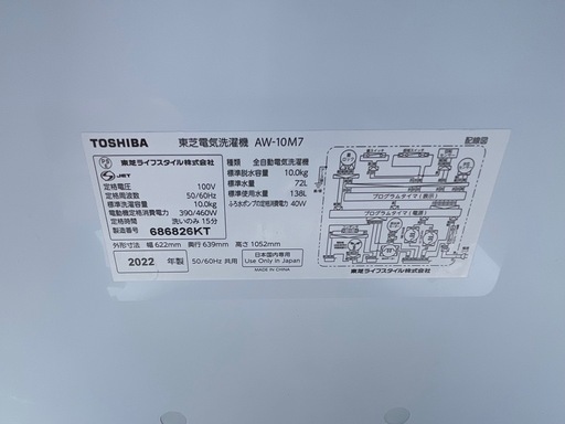 【リサイクルサービス八光】2022年製　東芝 TOSHIBA 全自動洗濯機 10kg ホワイト AW-10M7（W）