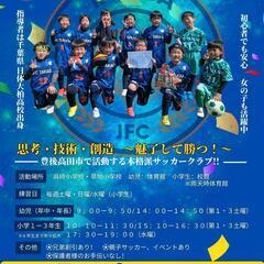【JFC TAKADA】キッズサッカーメンバー募集中！の画像