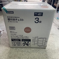 未開封品 NITORI ホコリが入りにくい 壁付きチェスト ピーディーシーヴォ 3段 ブラウン 茶 ③の画像