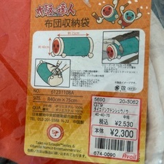 布団収納袋 太鼓の達人
の画像