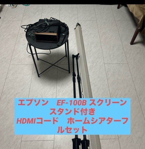 エプソン　EF-100B ホームシアターフルセット