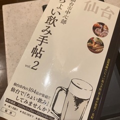 今夜　長町でちょい飲みいかがですか？
