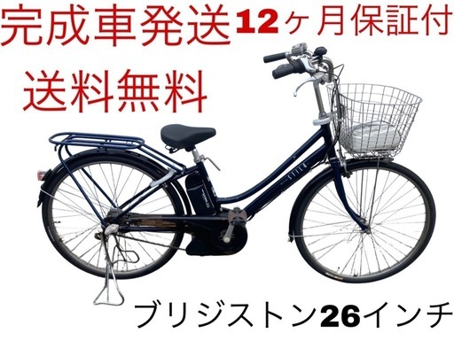 1547業界最長12ヶ月保証付！送料無料エリア多数！安全整備済み！電動自転車