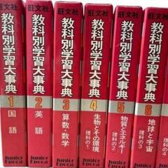 旺文社 教科別学習大辞典 全15巻セットの画像