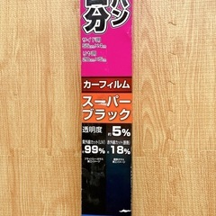【未使用】カーフィルム