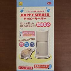 ハッピーサーバー